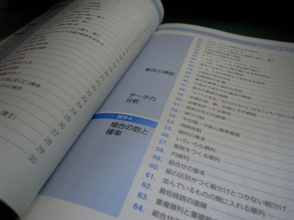 知る人ぞ知る問題集 的確なアドバイスも一見の価値あり 大学入試 短期集中ゼミ 数学 ａ 実教出版 高校 大学受験 家庭教師いさおのブログ